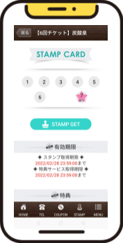 スタンプカード機能